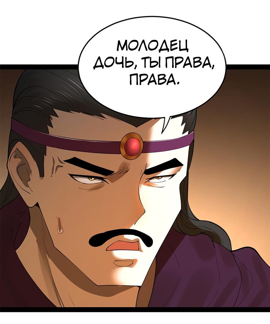 Манга Сильнейший зять в истории - Глава 84 Страница 35