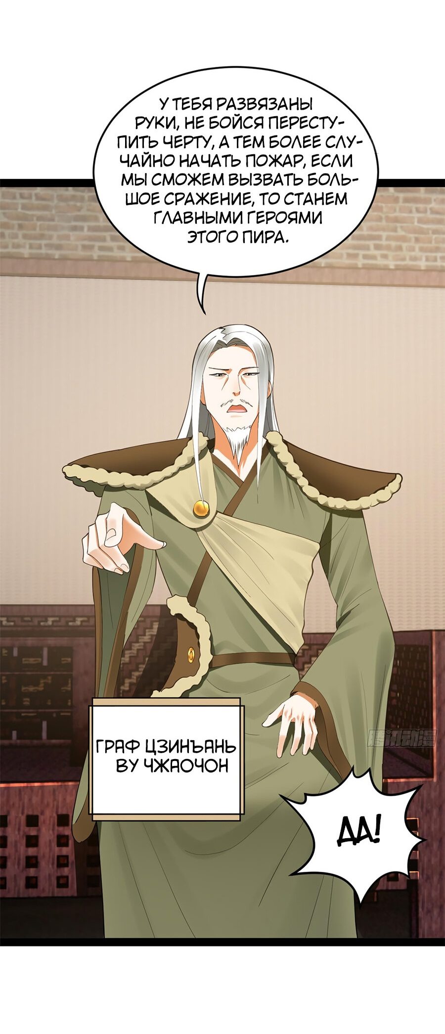 Манга Сильнейший зять в истории - Глава 84 Страница 43