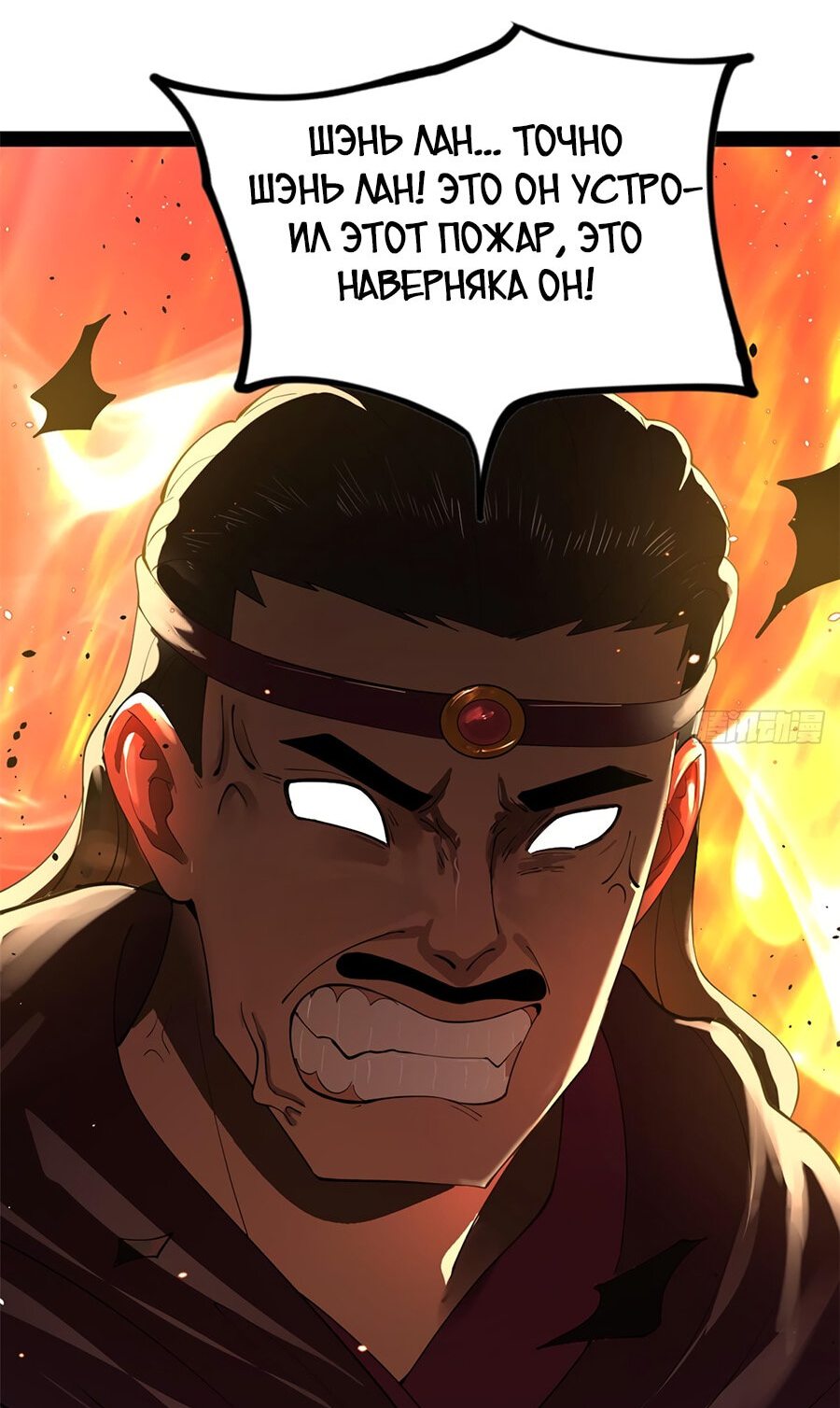 Манга Сильнейший зять в истории - Глава 84 Страница 29