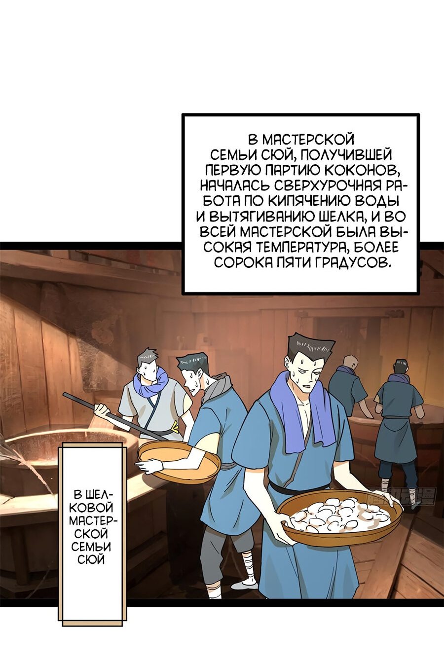 Манга Сильнейший зять в истории - Глава 84 Страница 8