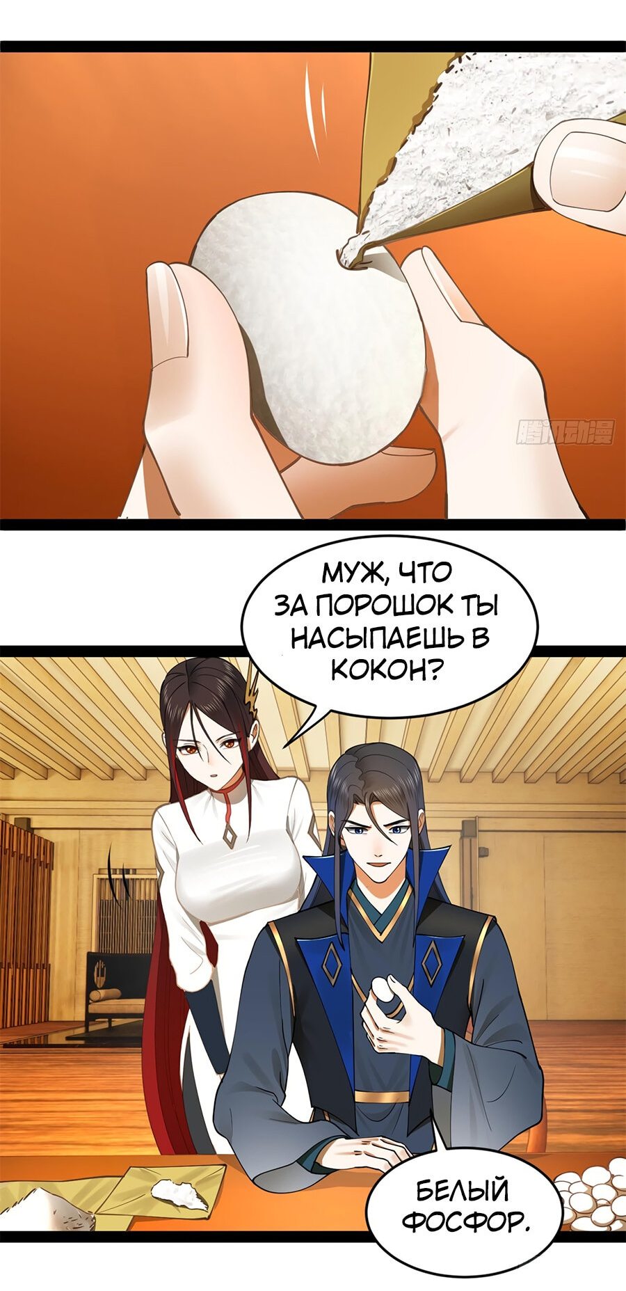 Манга Сильнейший зять в истории - Глава 83 Страница 31