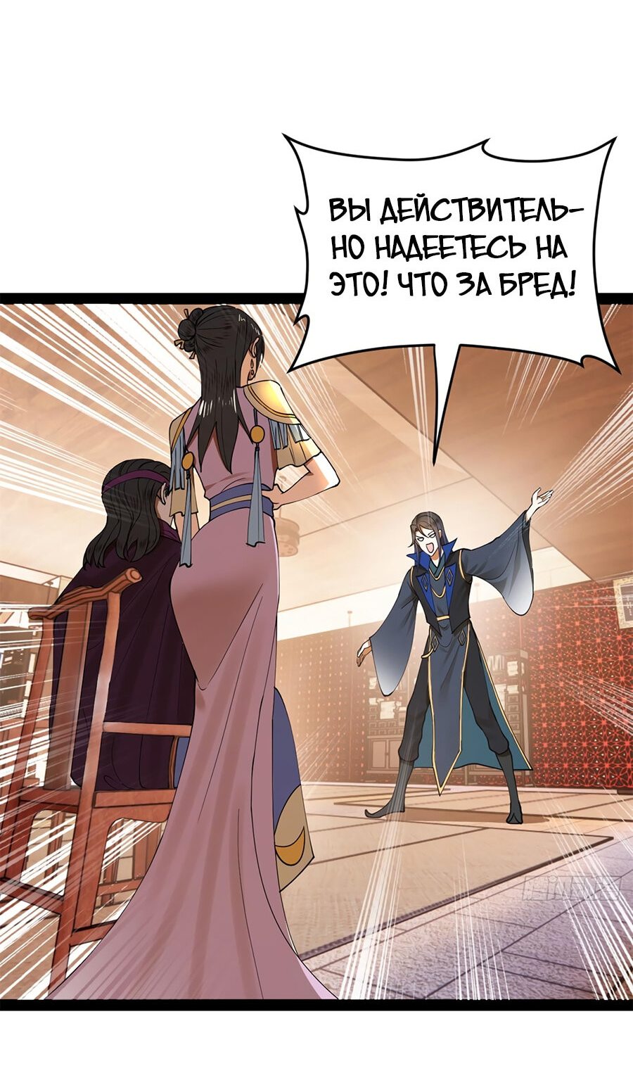 Манга Сильнейший зять в истории - Глава 83 Страница 5