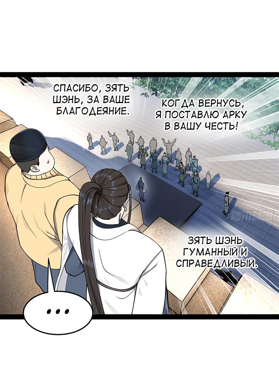 Манга Сильнейший зять в истории - Глава 83 Страница 34