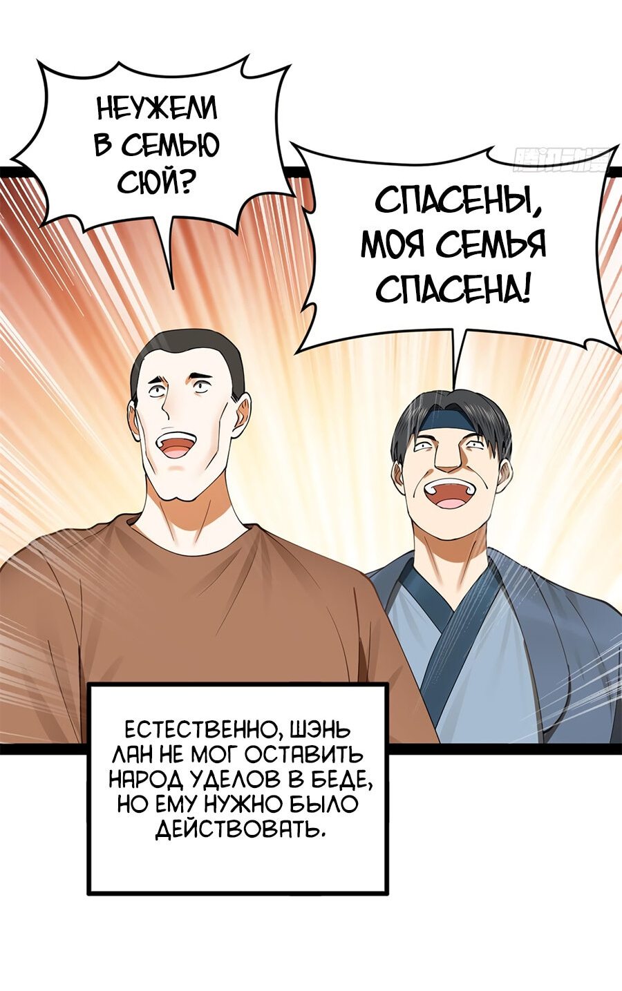 Манга Сильнейший зять в истории - Глава 83 Страница 25