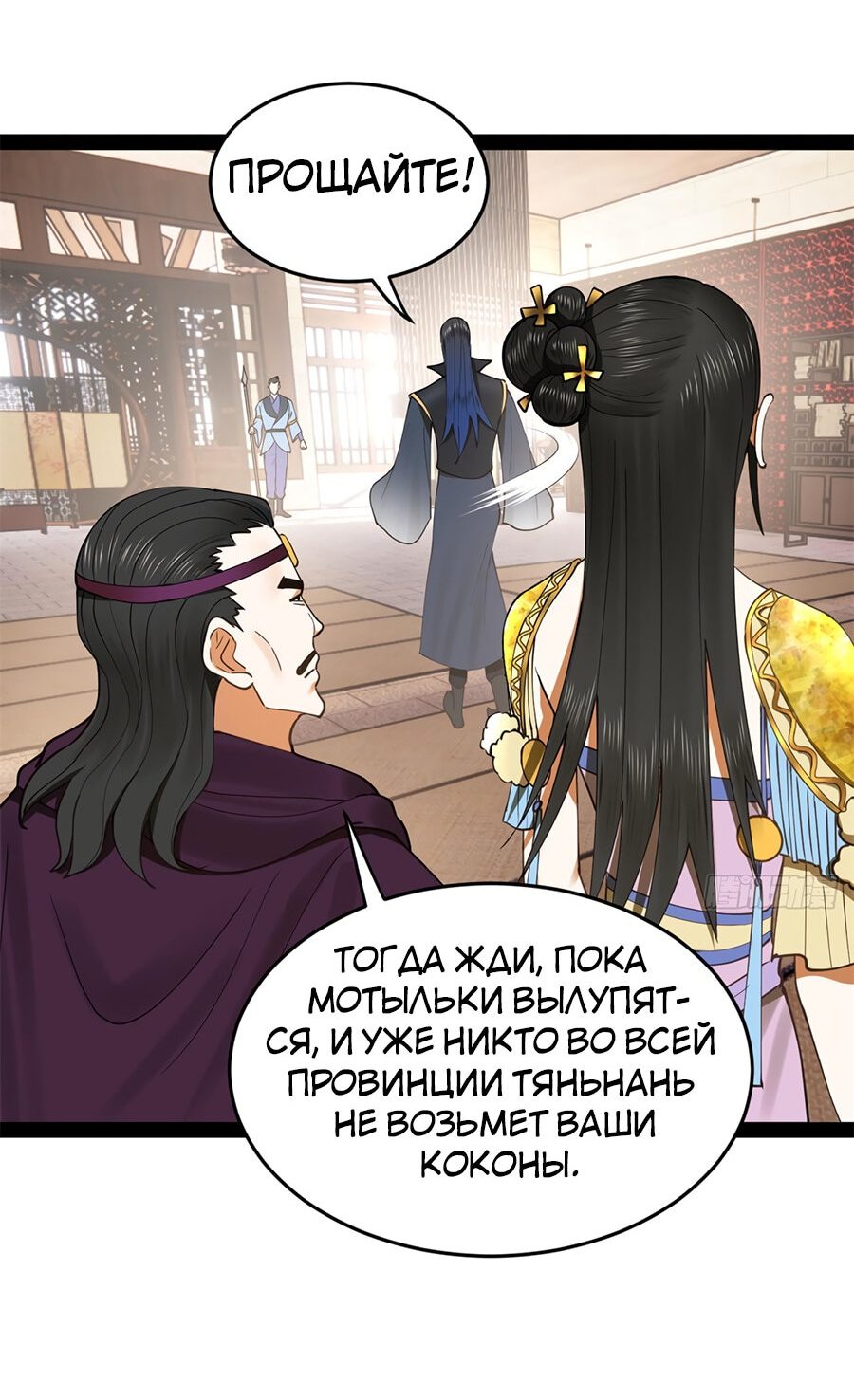 Манга Сильнейший зять в истории - Глава 83 Страница 6