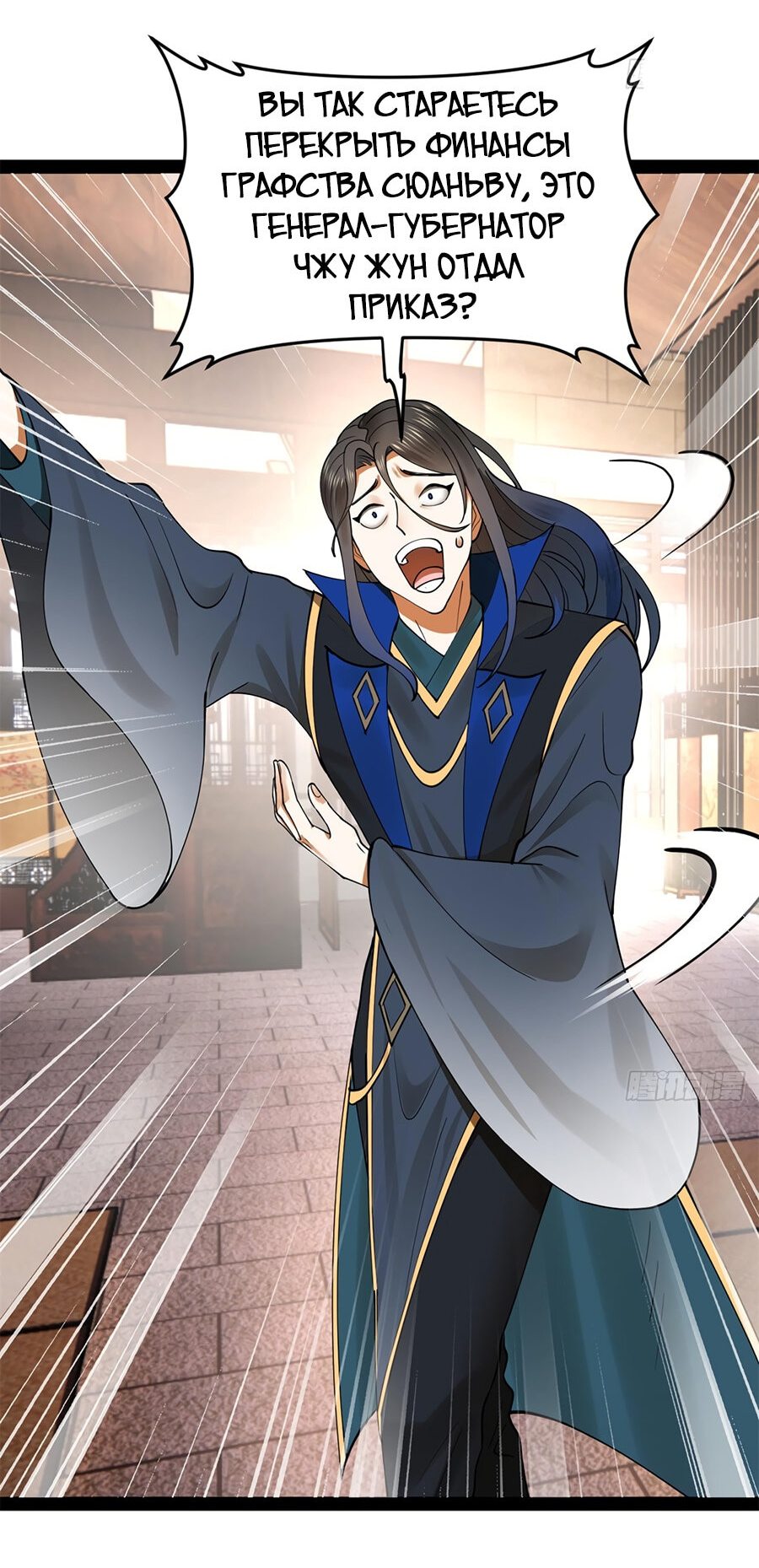 Манга Сильнейший зять в истории - Глава 83 Страница 8