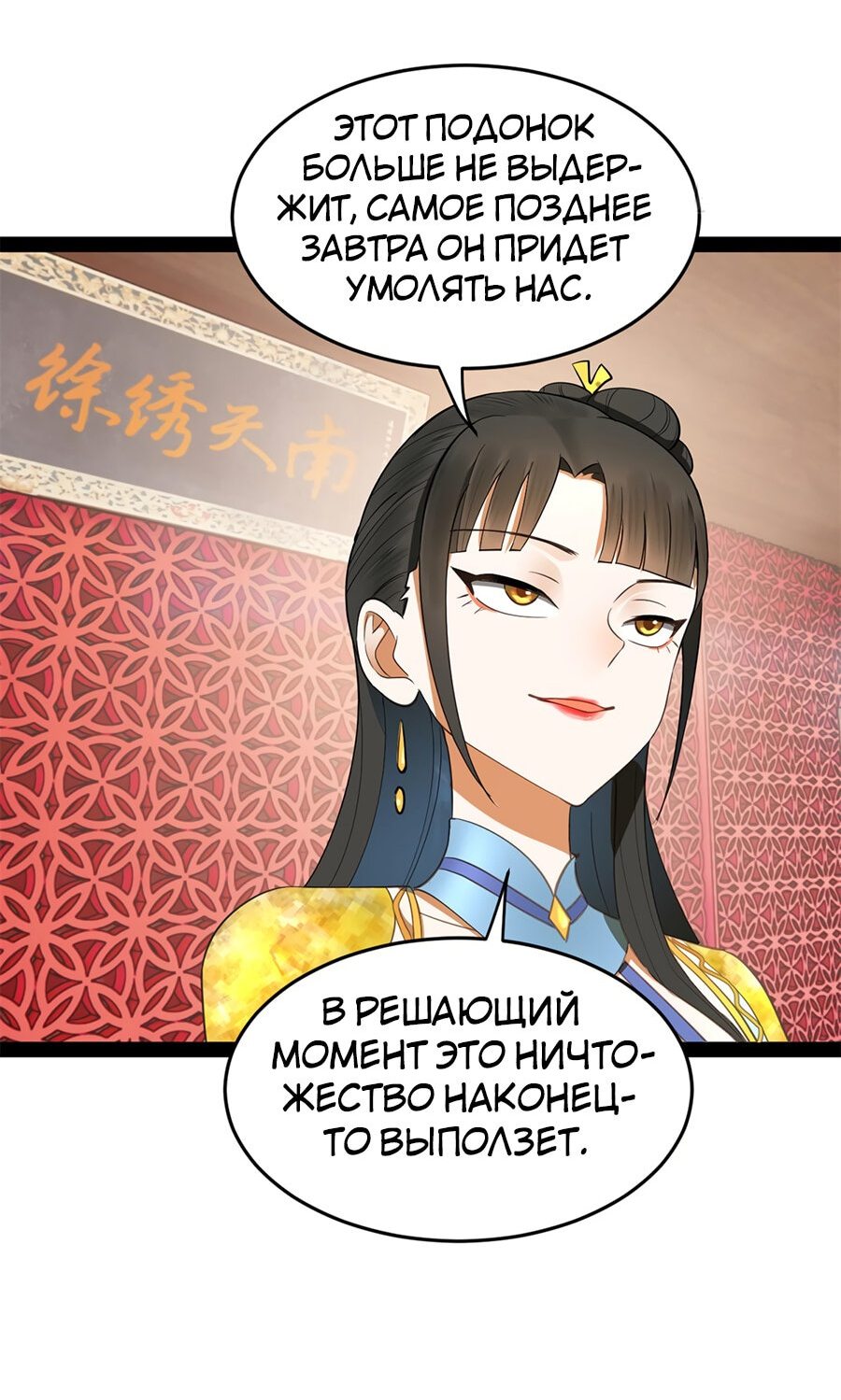 Манга Сильнейший зять в истории - Глава 83 Страница 29