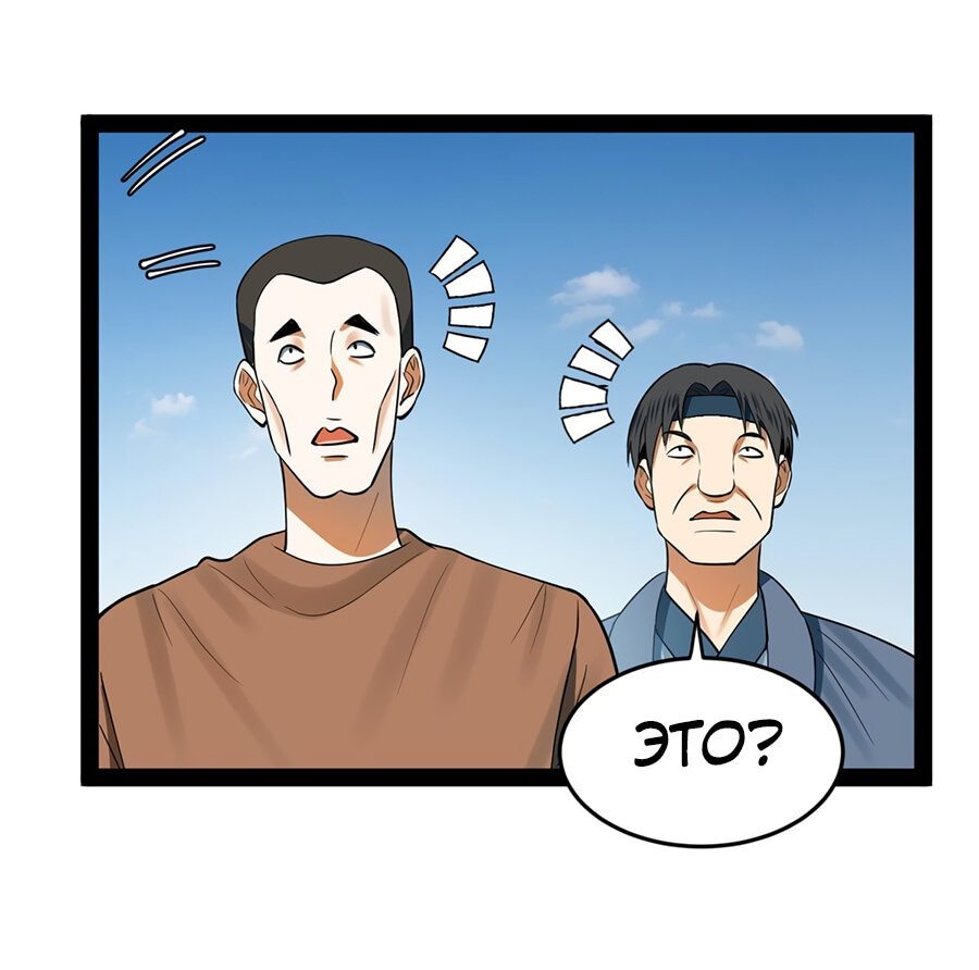 Манга Сильнейший зять в истории - Глава 83 Страница 22