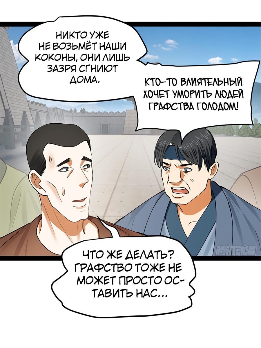 Манга Сильнейший зять в истории - Глава 83 Страница 21