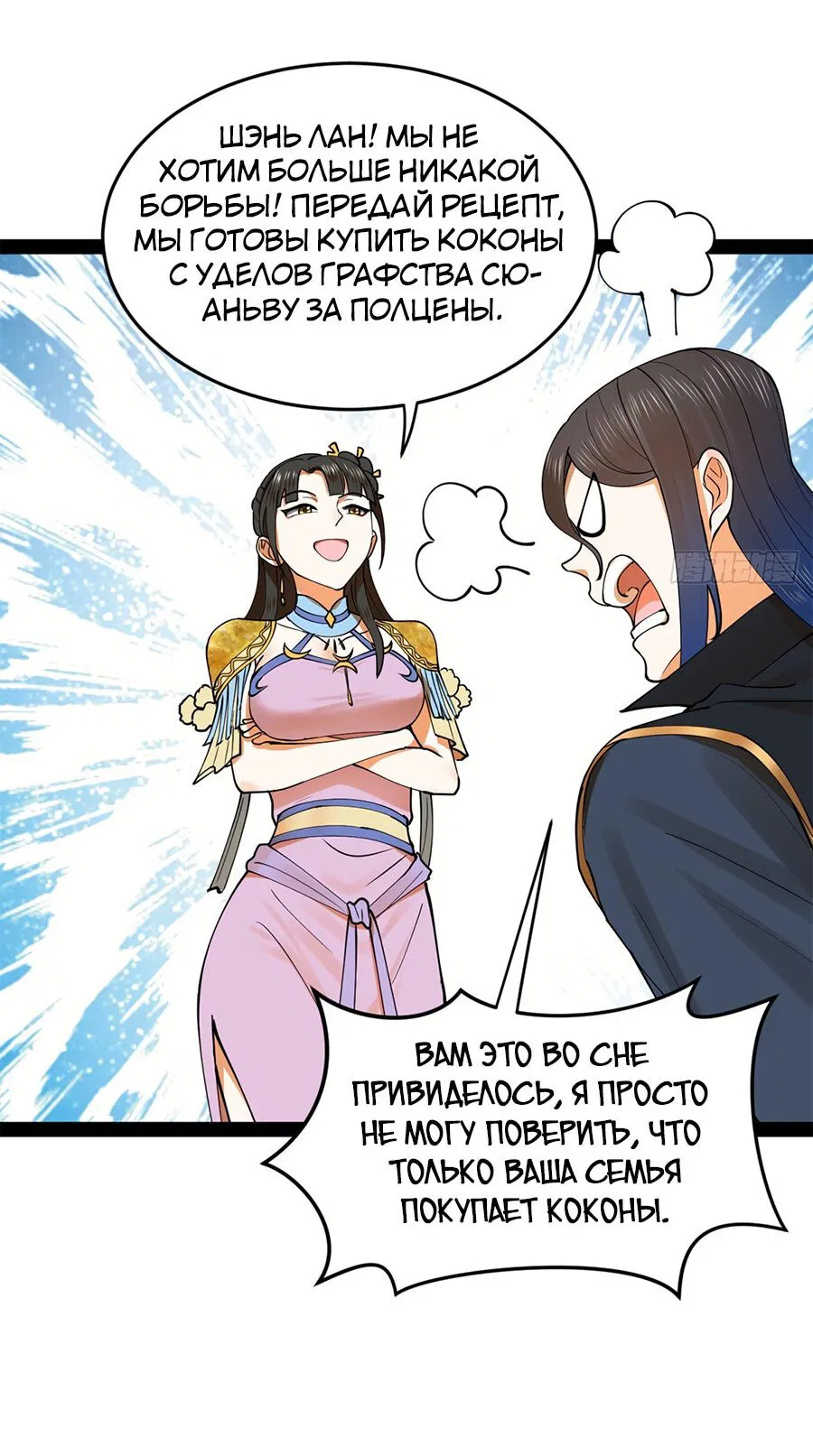 Манга Сильнейший зять в истории - Глава 83 Страница 9