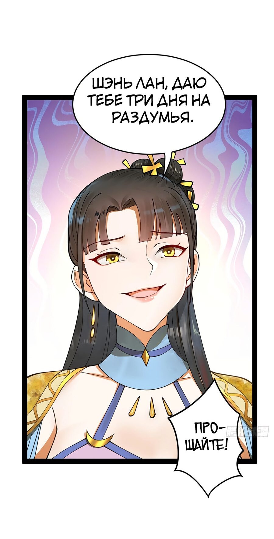 Манга Сильнейший зять в истории - Глава 83 Страница 10