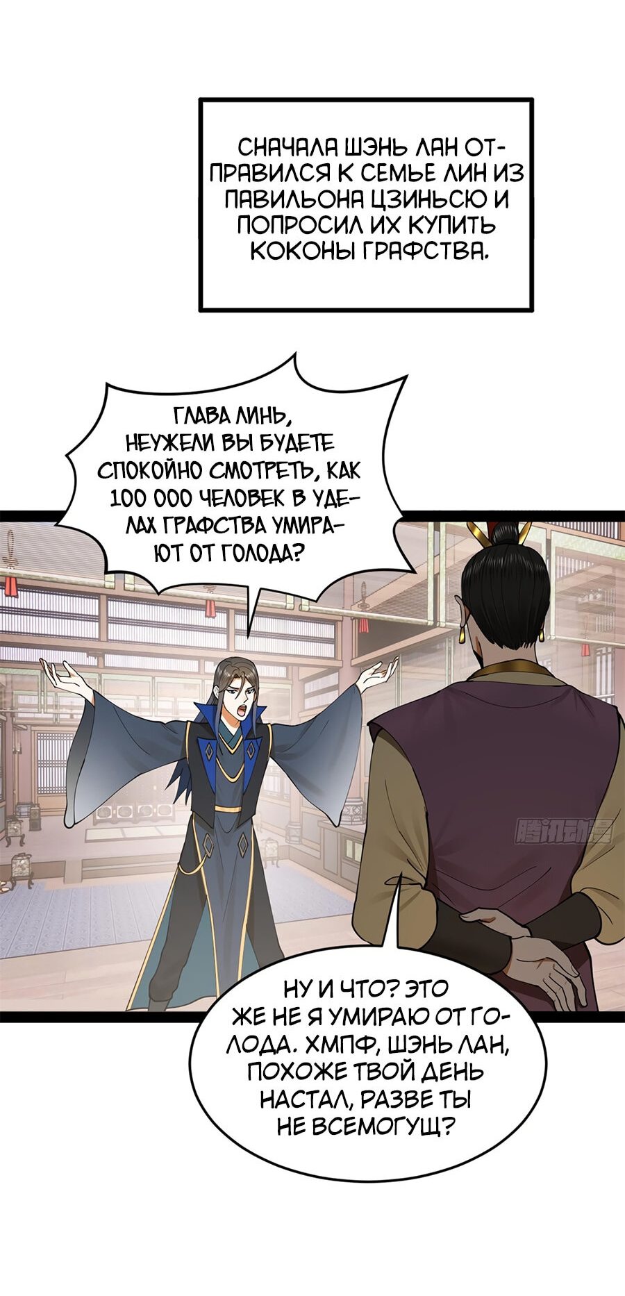 Манга Сильнейший зять в истории - Глава 83 Страница 26