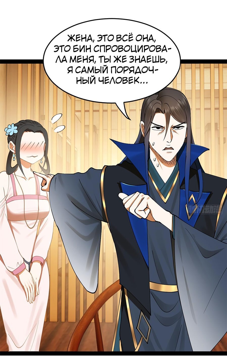 Манга Сильнейший зять в истории - Глава 83 Страница 17