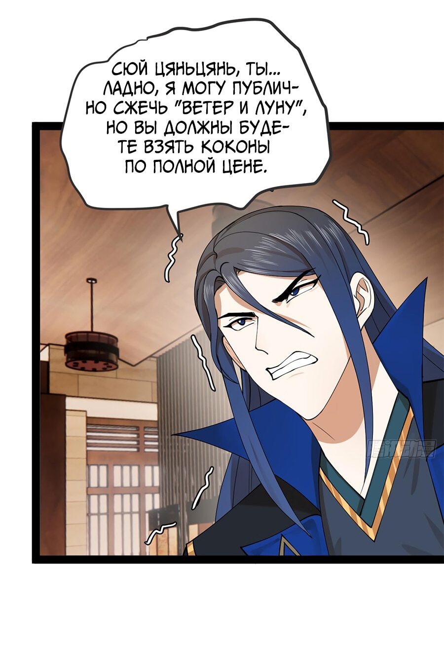 Манга Сильнейший зять в истории - Глава 83 Страница 43