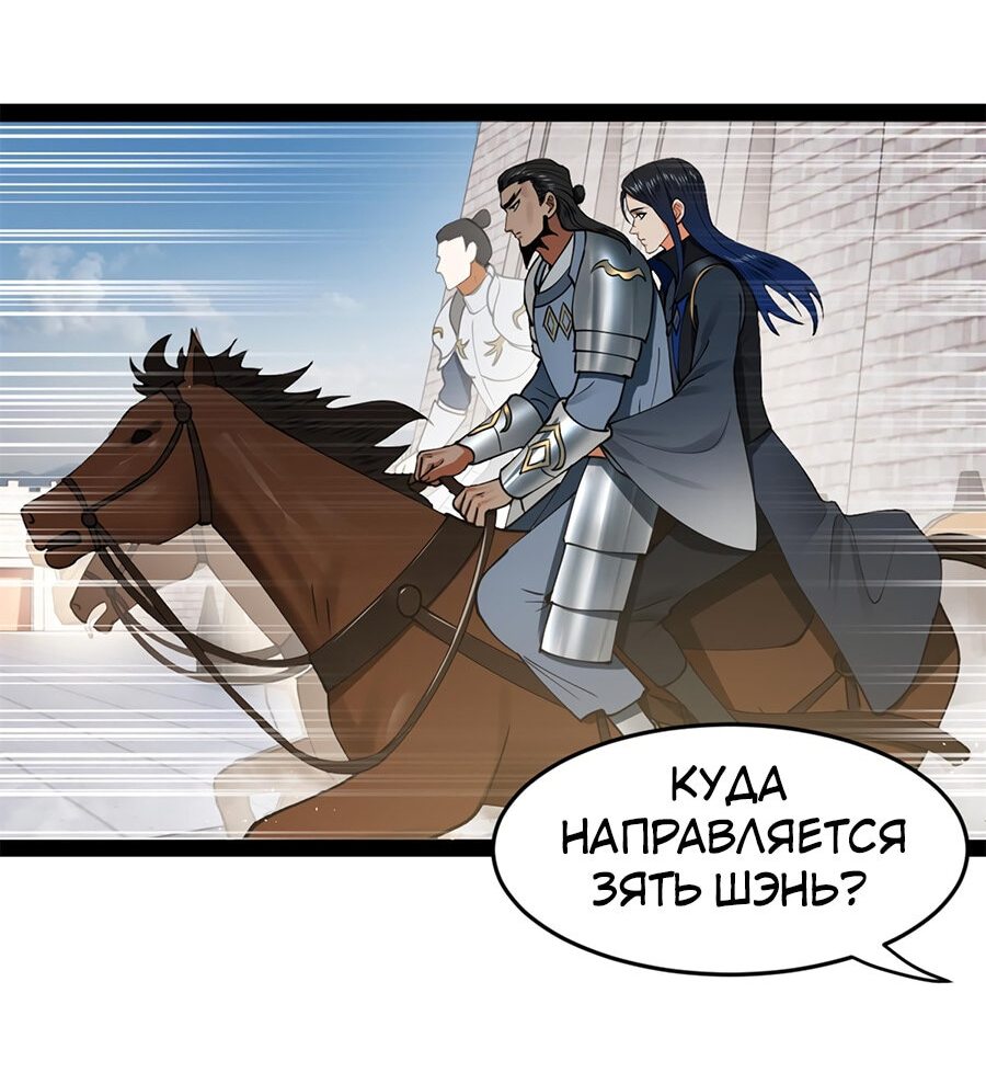 Манга Сильнейший зять в истории - Глава 83 Страница 24