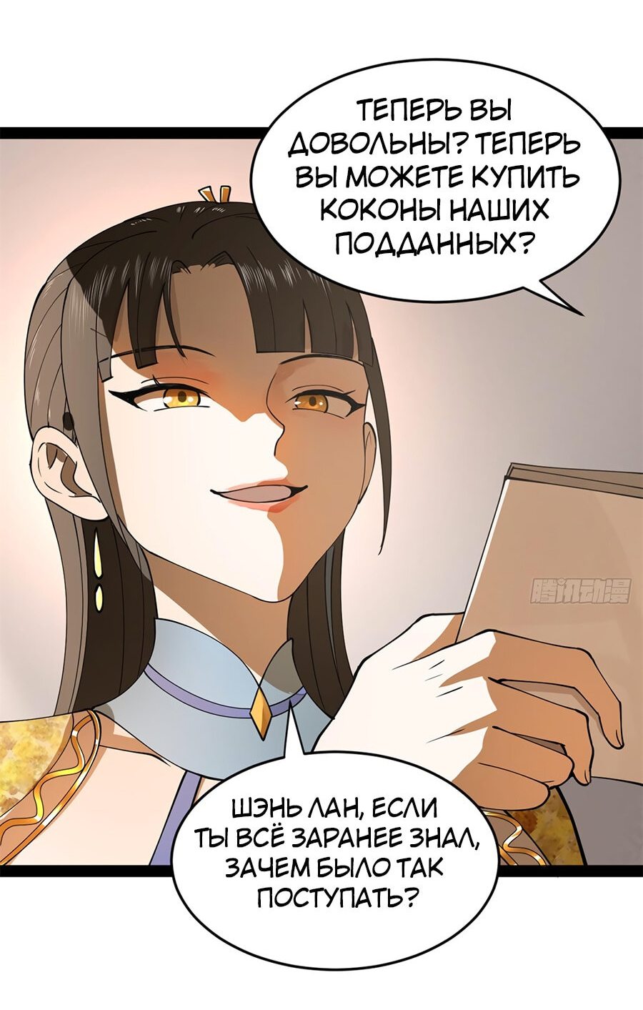 Манга Сильнейший зять в истории - Глава 83 Страница 39