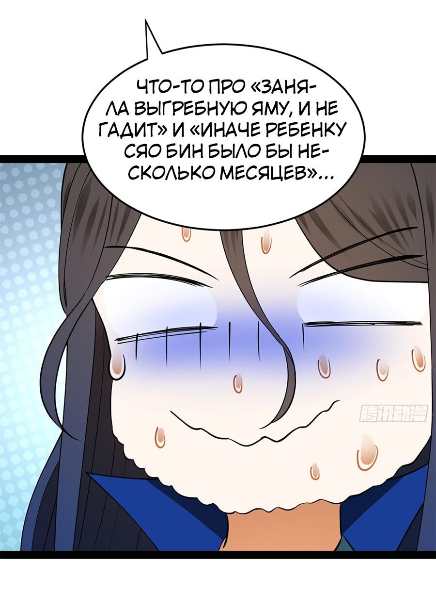 Манга Сильнейший зять в истории - Глава 83 Страница 16