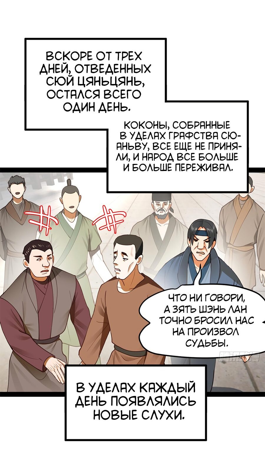 Манга Сильнейший зять в истории - Глава 83 Страница 20