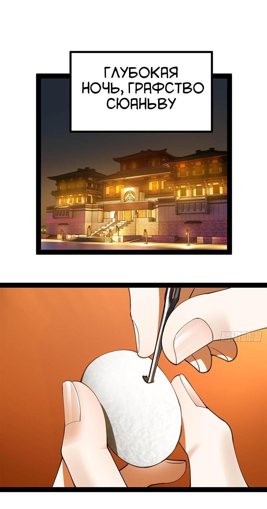 Манга Сильнейший зять в истории - Глава 83 Страница 30