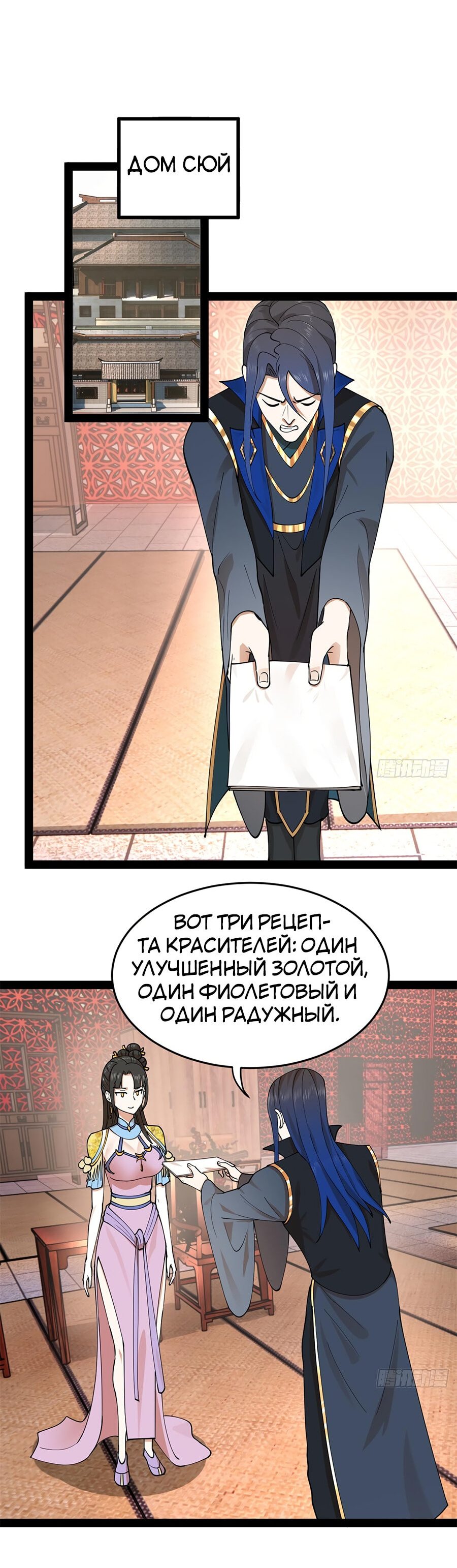 Манга Сильнейший зять в истории - Глава 83 Страница 38