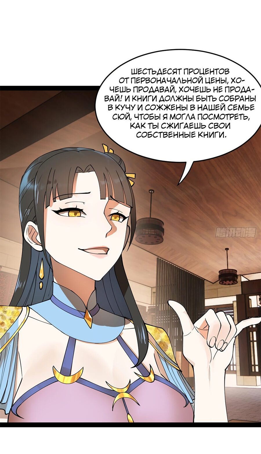 Манга Сильнейший зять в истории - Глава 83 Страница 44