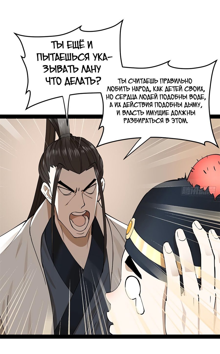 Манга Сильнейший зять в истории - Глава 83 Страница 36