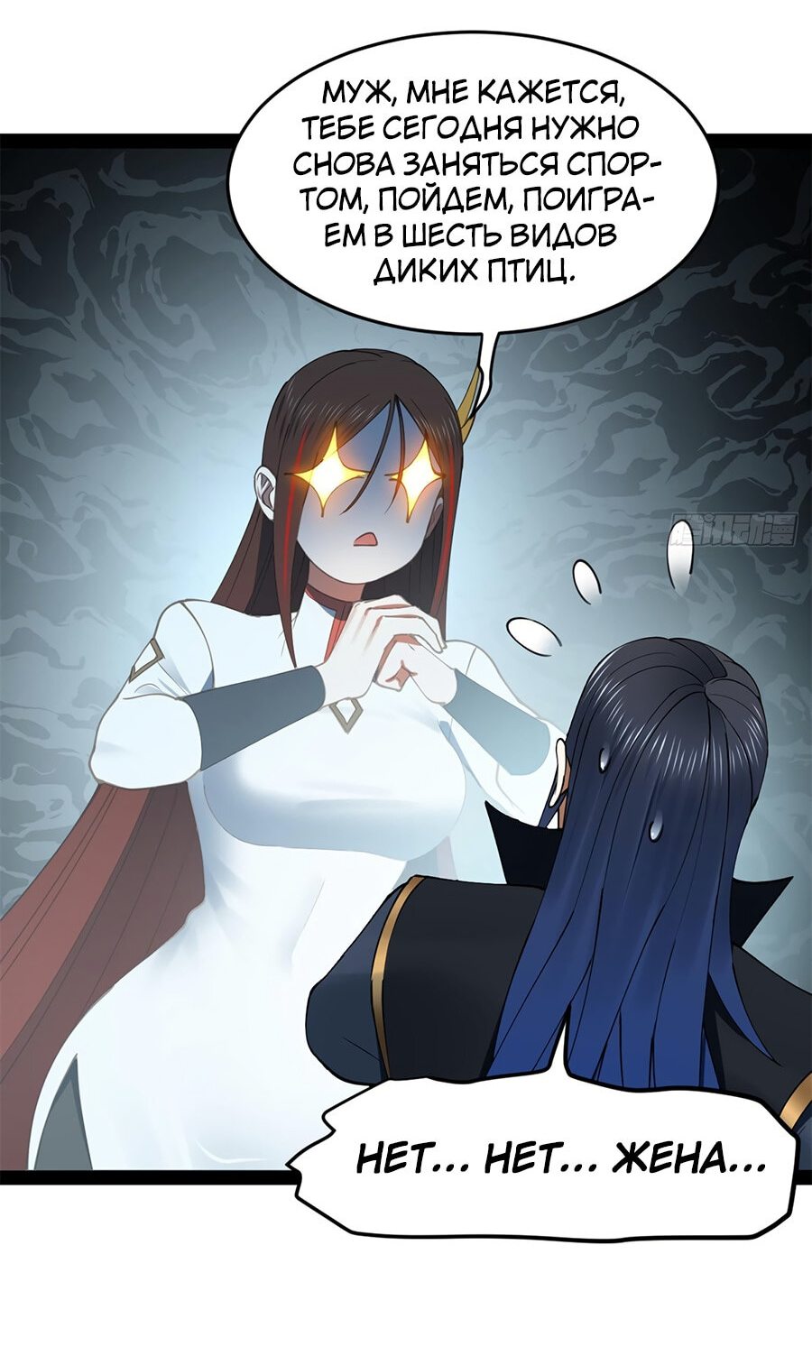 Манга Сильнейший зять в истории - Глава 83 Страница 18