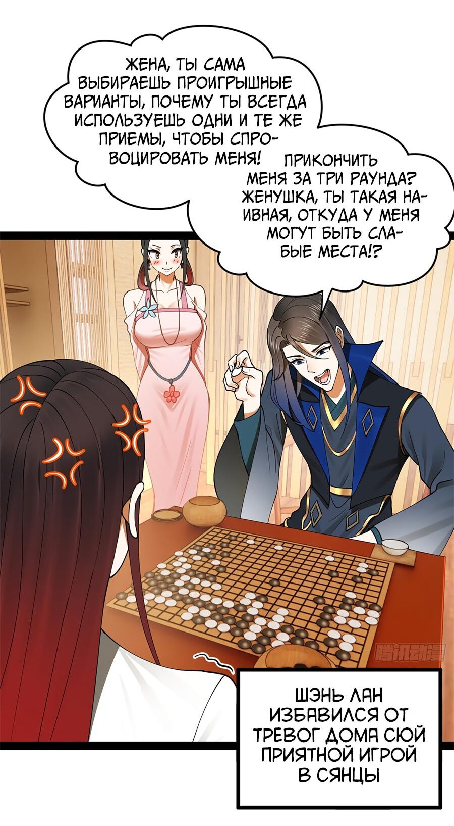 Манга Сильнейший зять в истории - Глава 83 Страница 12