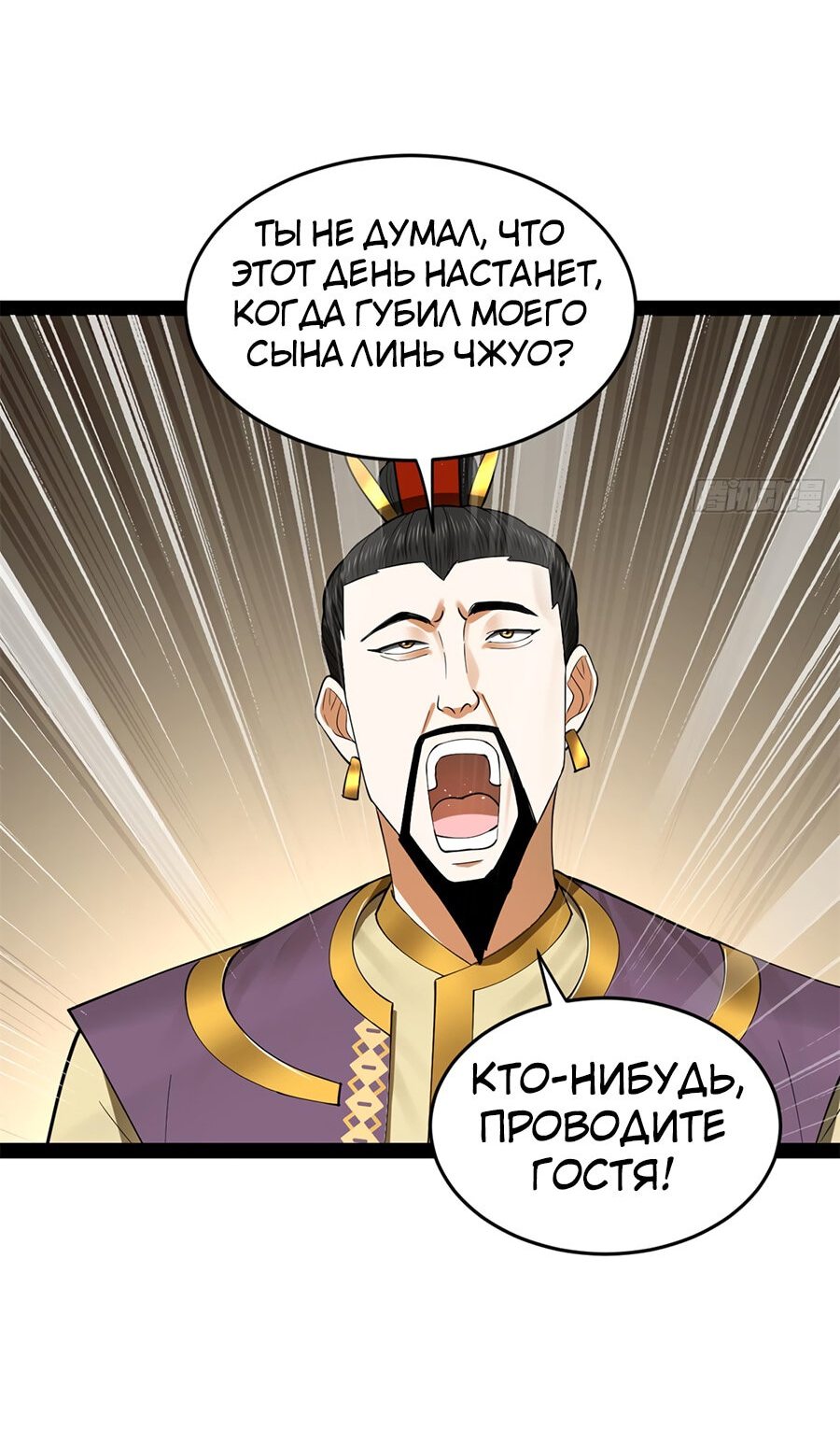 Манга Сильнейший зять в истории - Глава 83 Страница 27