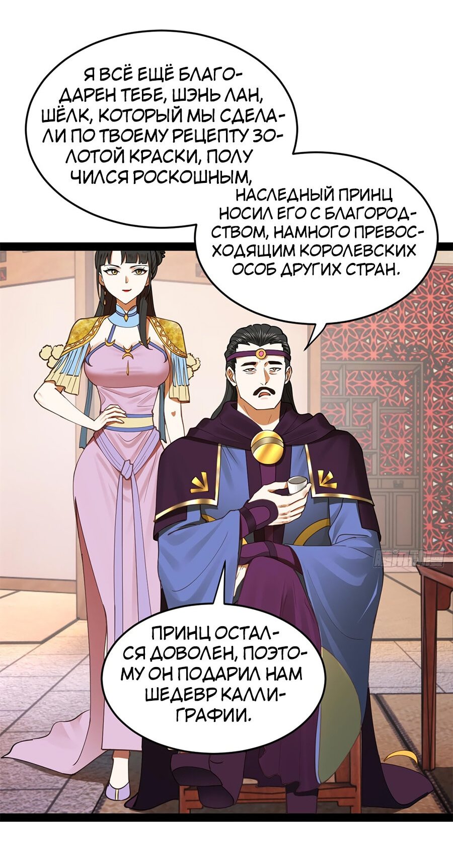 Манга Сильнейший зять в истории - Глава 83 Страница 3