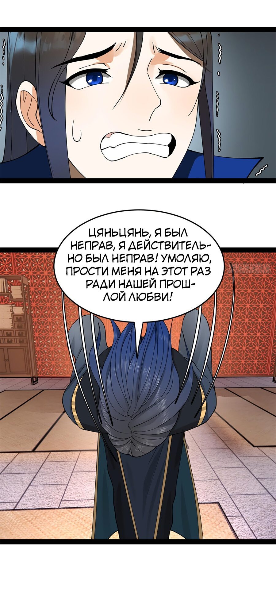 Манга Сильнейший зять в истории - Глава 83 Страница 41