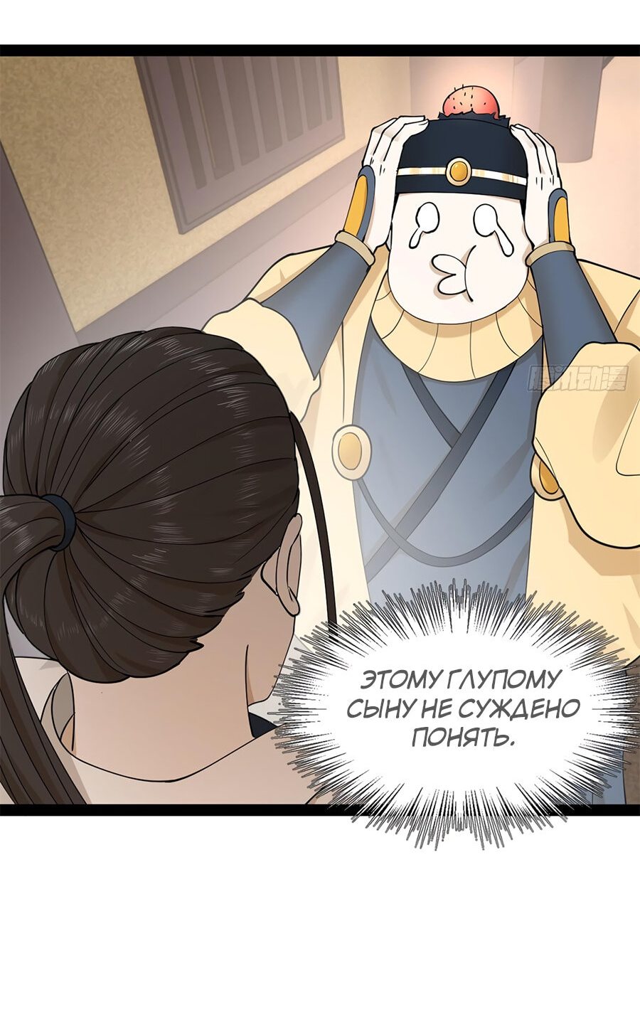 Манга Сильнейший зять в истории - Глава 83 Страница 37