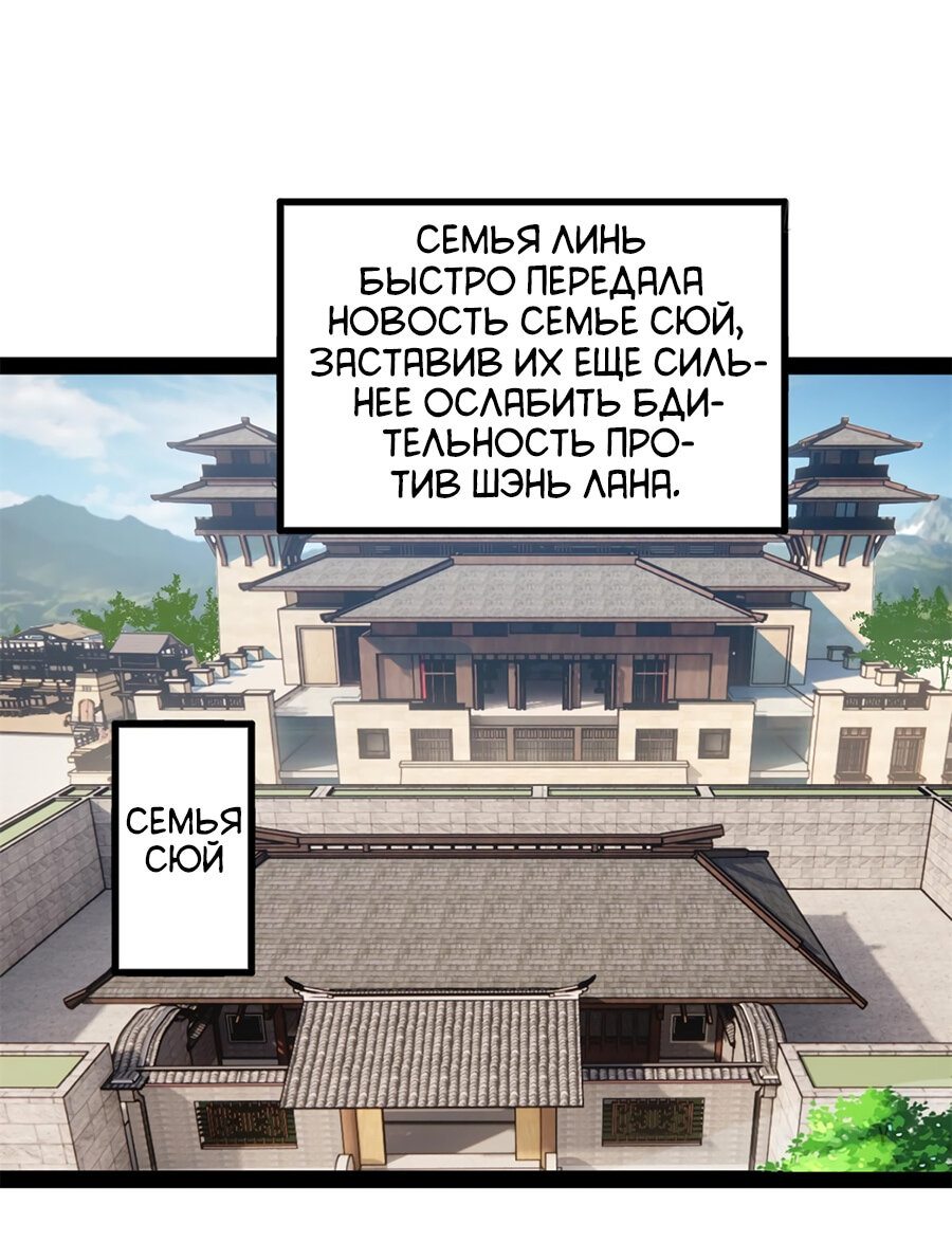 Манга Сильнейший зять в истории - Глава 83 Страница 28