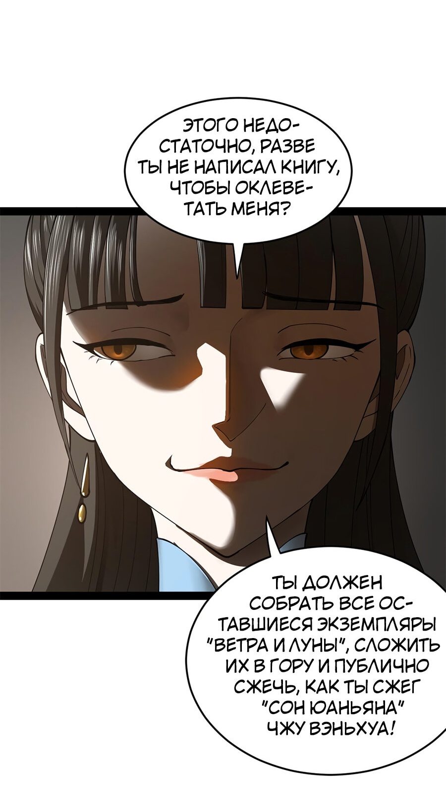 Манга Сильнейший зять в истории - Глава 83 Страница 42