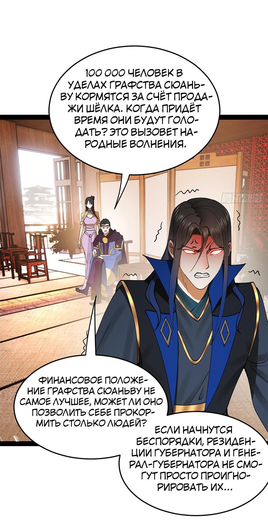 Манга Сильнейший зять в истории - Глава 83 Страница 7