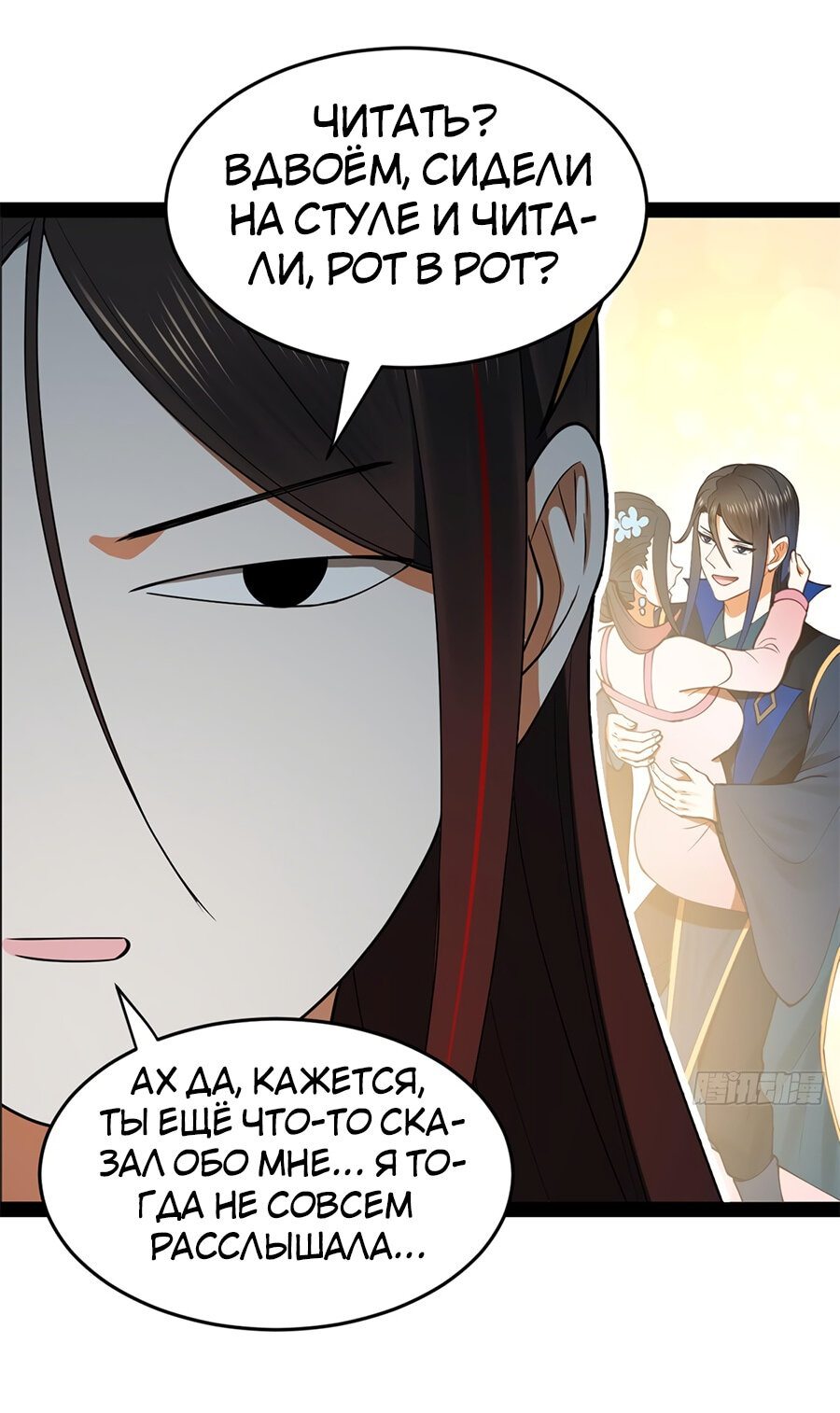 Манга Сильнейший зять в истории - Глава 83 Страница 15