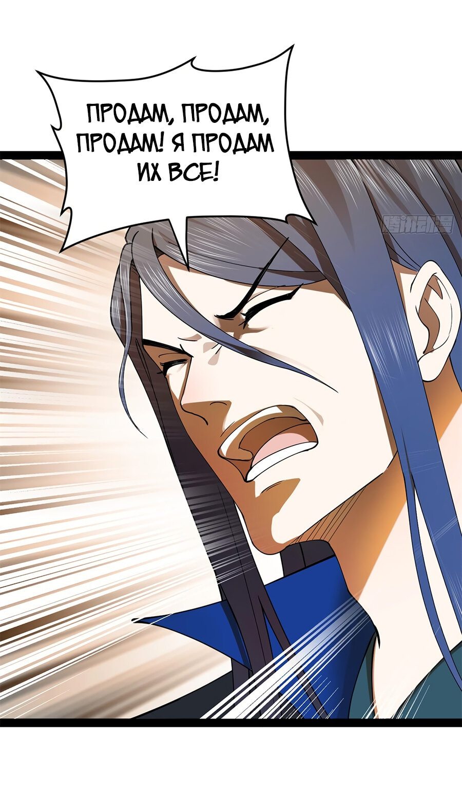 Манга Сильнейший зять в истории - Глава 83 Страница 45