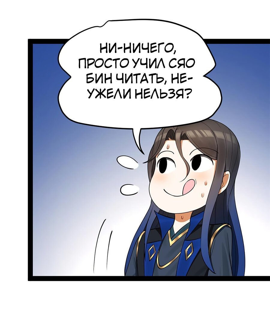 Манга Сильнейший зять в истории - Глава 83 Страница 14