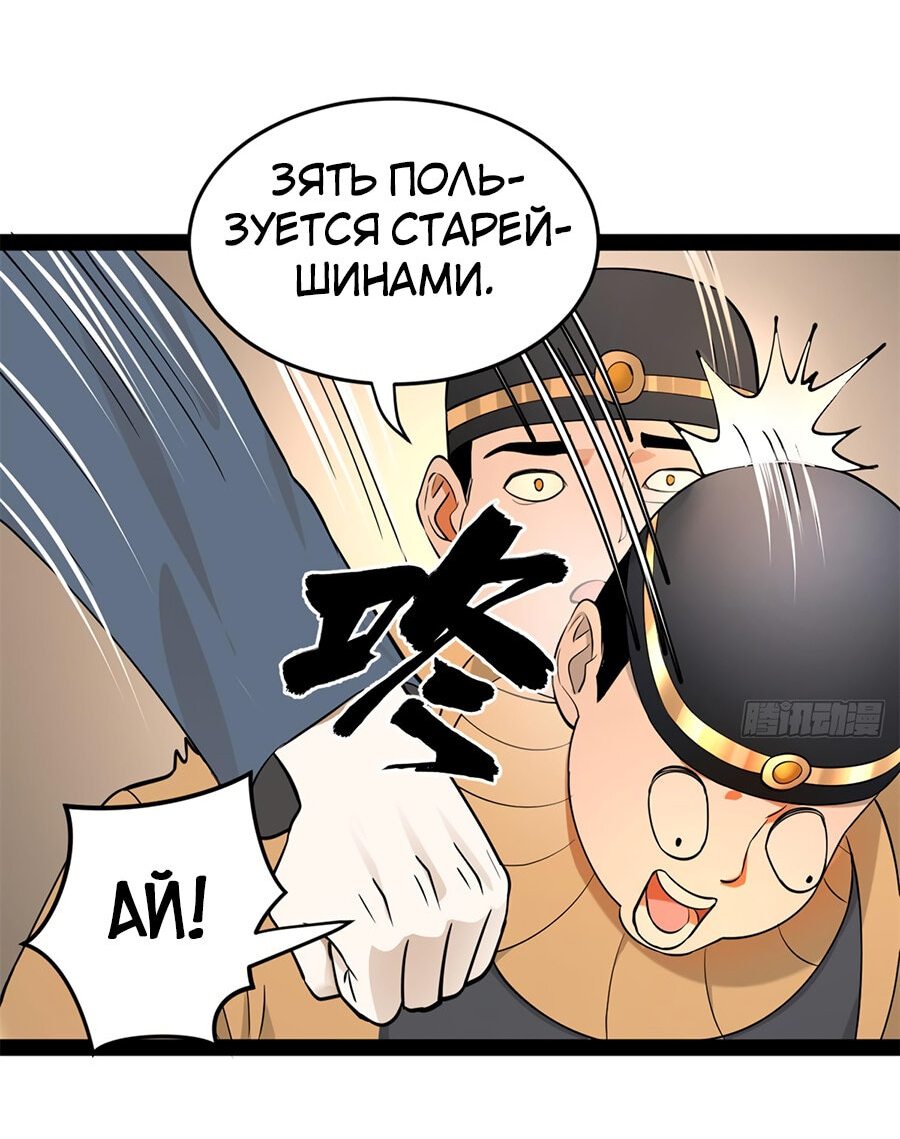 Манга Сильнейший зять в истории - Глава 83 Страница 35