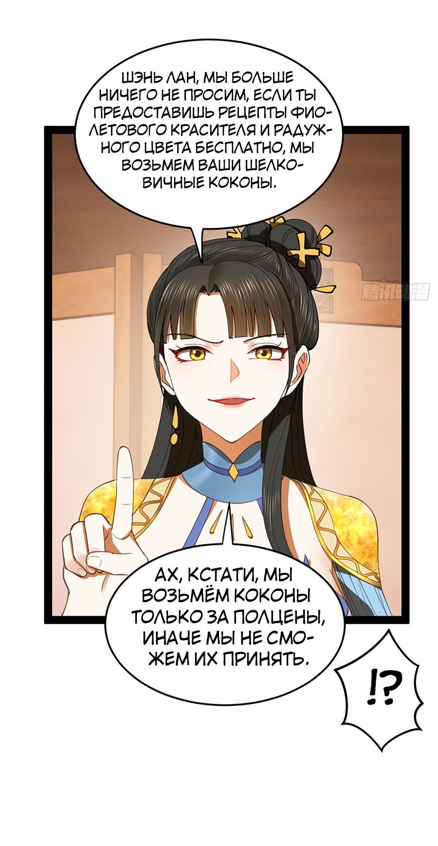 Манга Сильнейший зять в истории - Глава 83 Страница 4