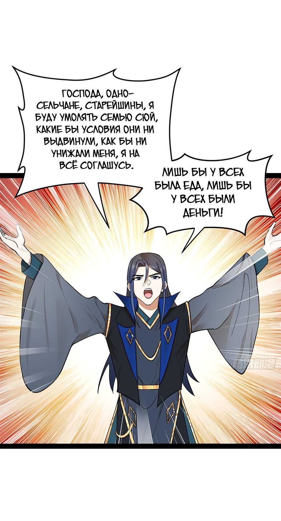 Манга Сильнейший зять в истории - Глава 83 Страница 33