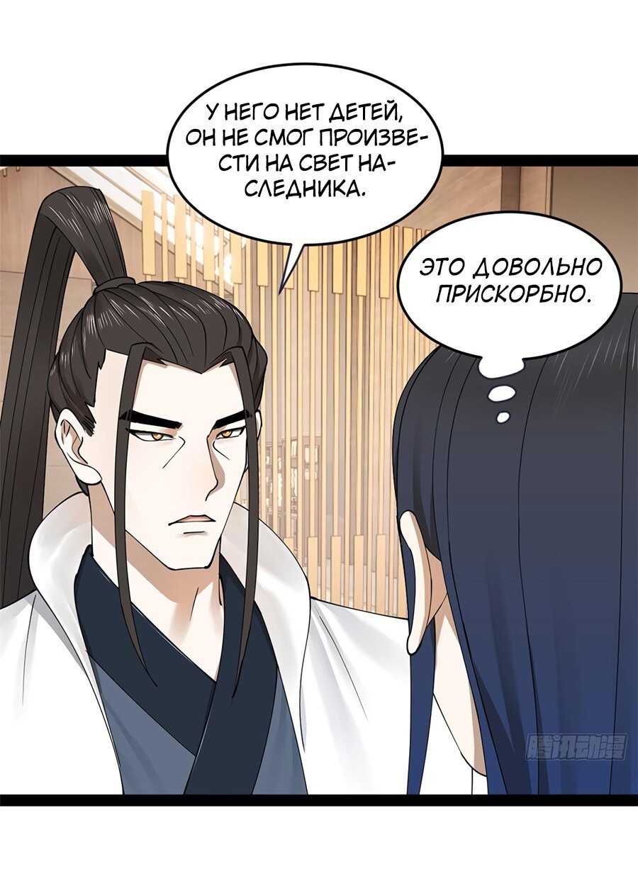 Манга Сильнейший зять в истории - Глава 82 Страница 32