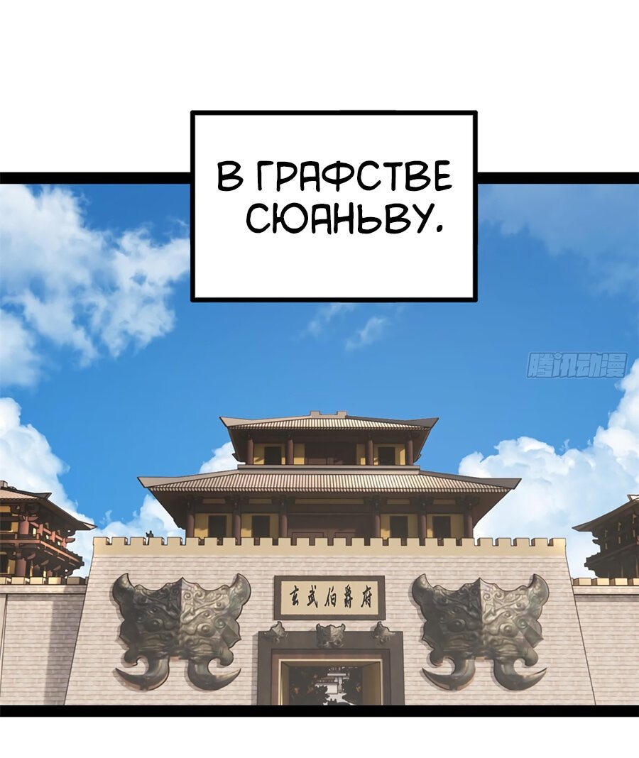 Манга Сильнейший зять в истории - Глава 82 Страница 27