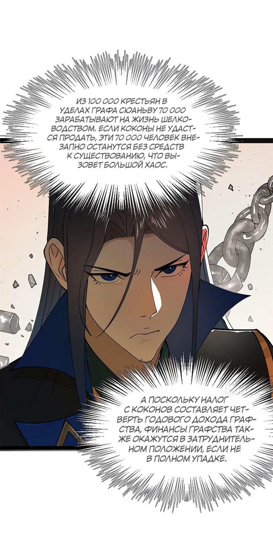 Манга Сильнейший зять в истории - Глава 82 Страница 41