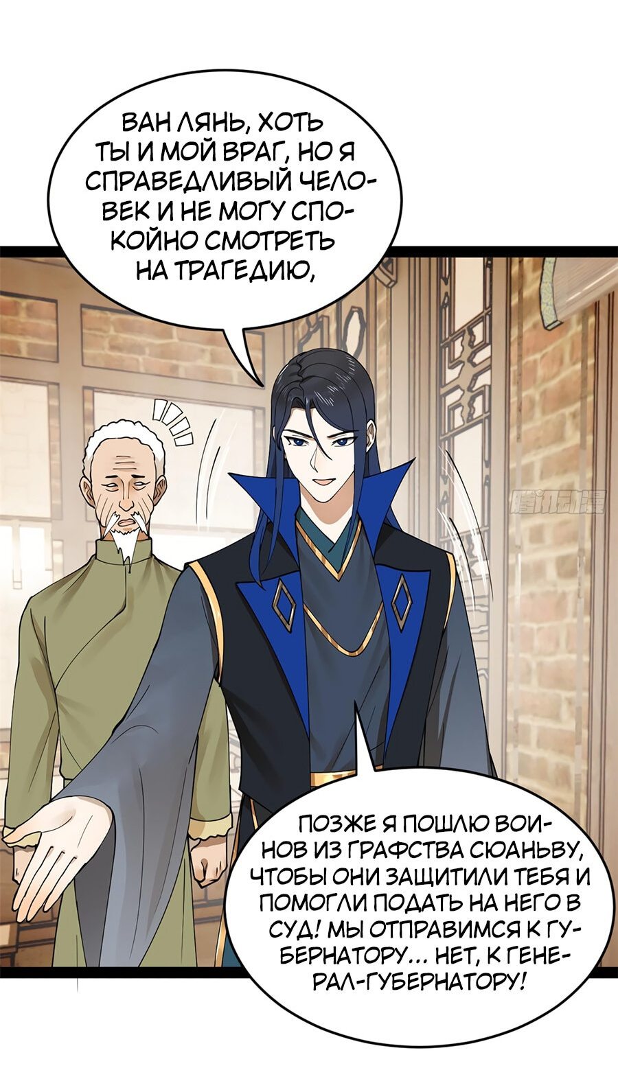 Манга Сильнейший зять в истории - Глава 82 Страница 6