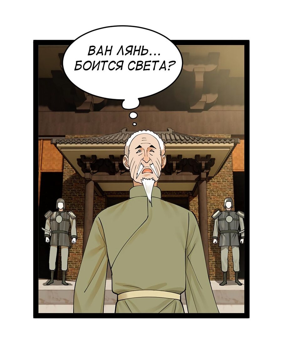 Манга Сильнейший зять в истории - Глава 82 Страница 21