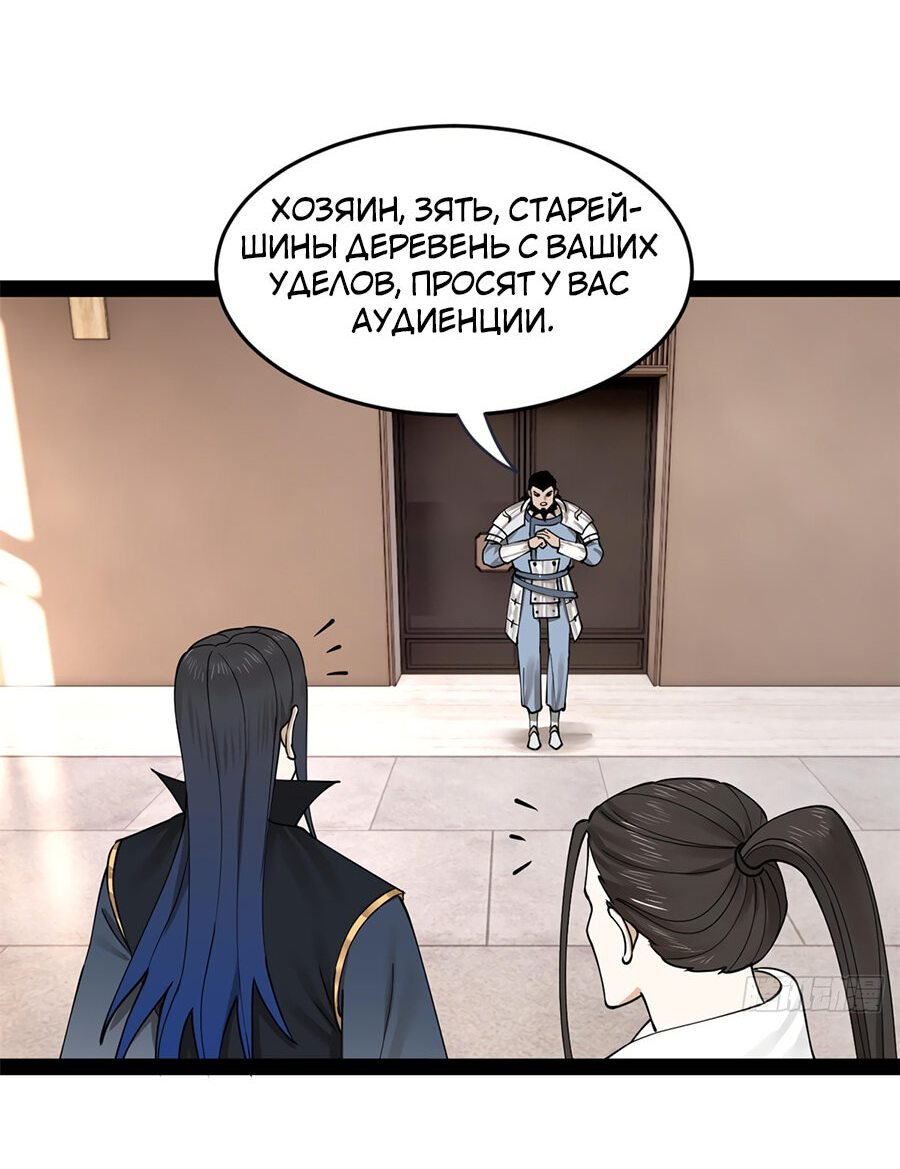 Манга Сильнейший зять в истории - Глава 82 Страница 33