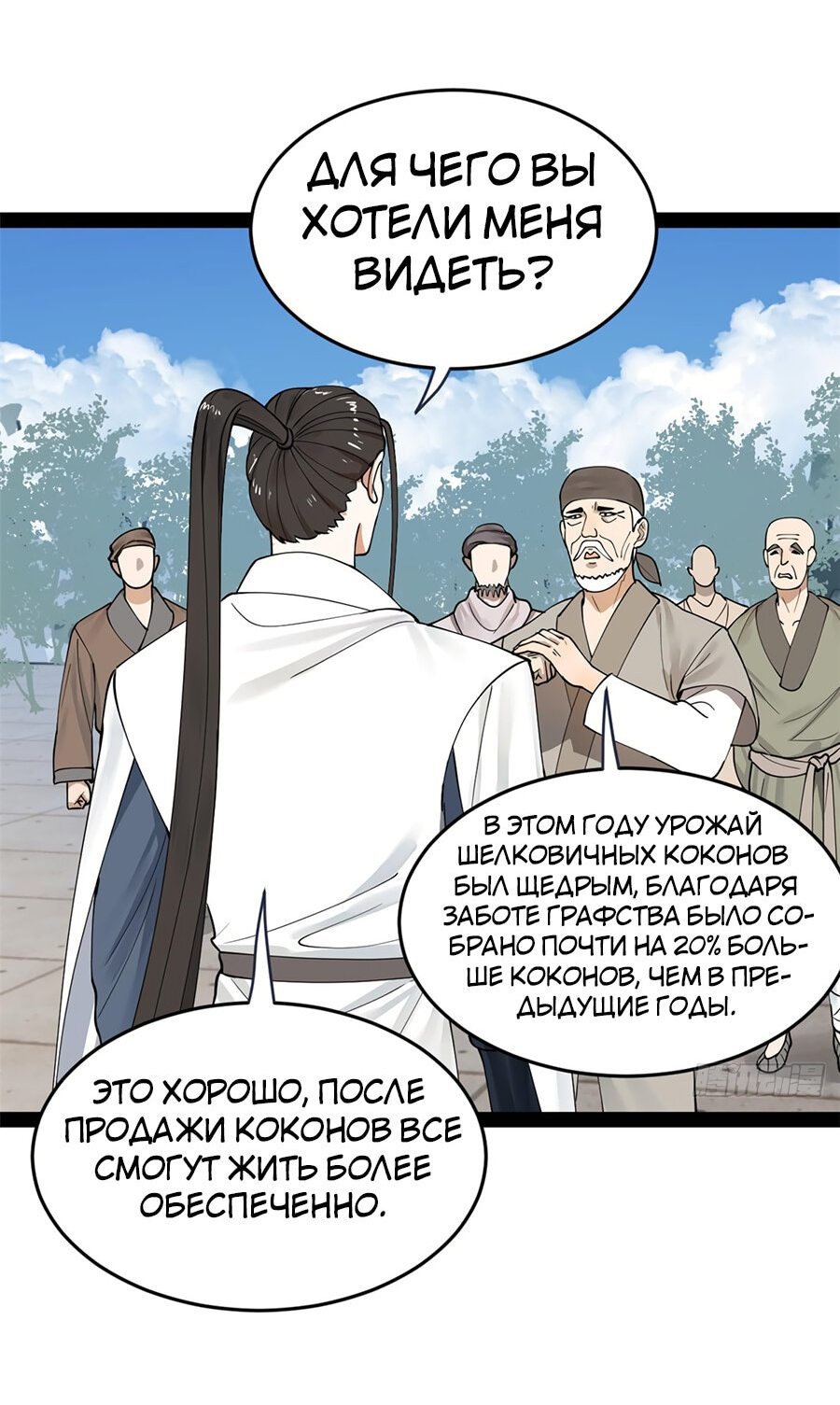 Манга Сильнейший зять в истории - Глава 82 Страница 38