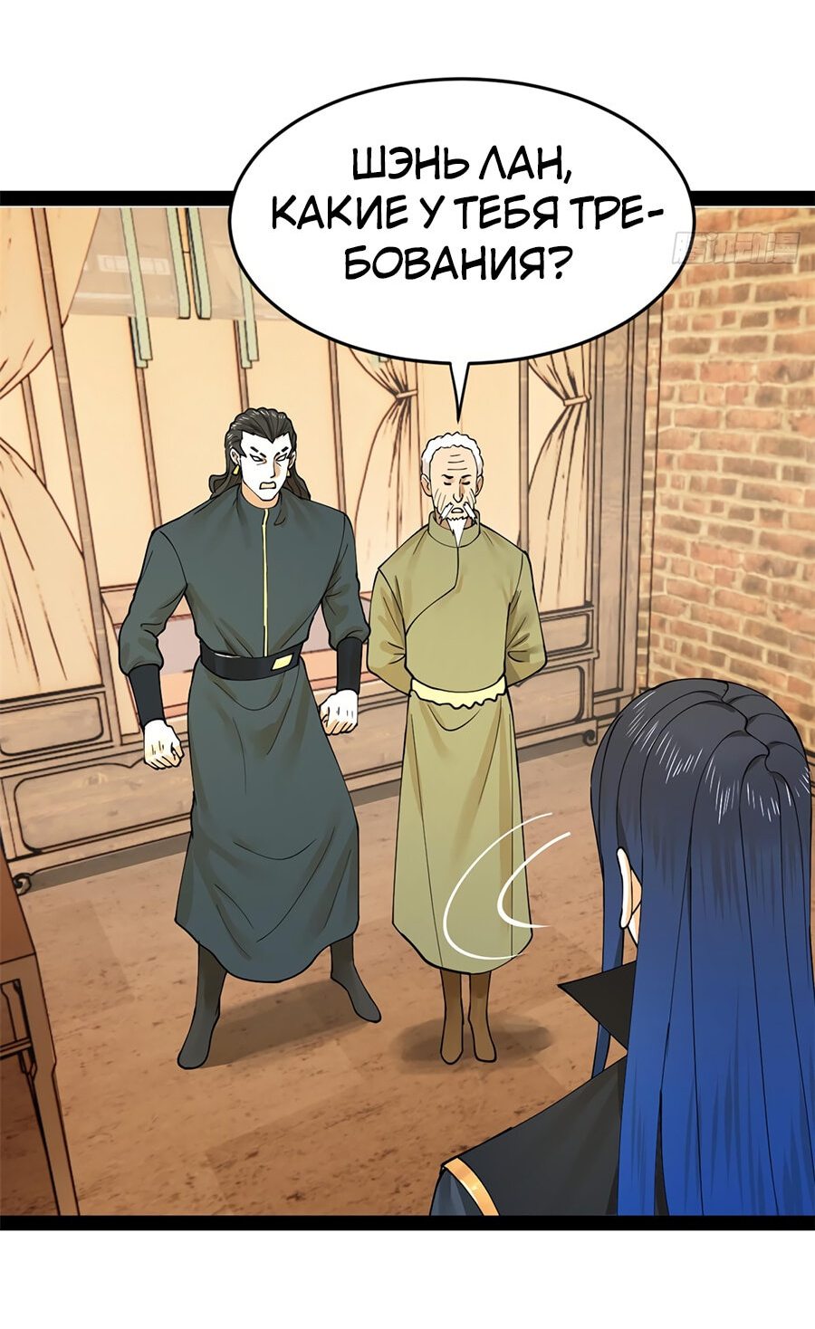 Манга Сильнейший зять в истории - Глава 82 Страница 11