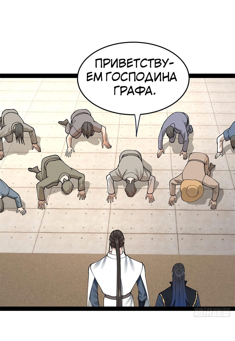 Манга Сильнейший зять в истории - Глава 82 Страница 36